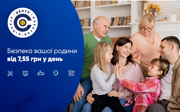 РІЧНА ПІДПИСКА НА ПОСЛУГИ БЕЗПЕКИ ВІД АБ «ЦЕНТР»