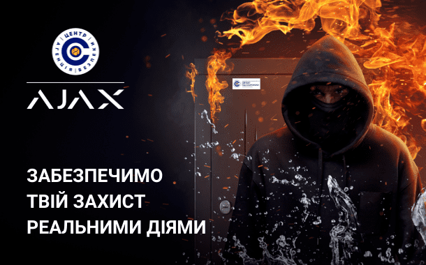 КОНТРОЛЮЙ СВІЙ СВІТ, А МИ ЗАБЕЗПЕЧИМО ЗАХИСТ  РЕАЛЬНИМИ ДІЯМИ