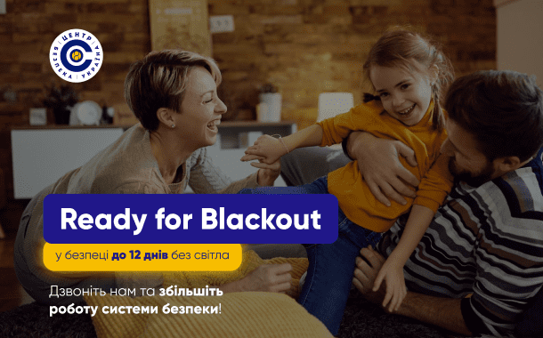 Охорона під час Блекауту