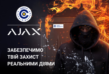КОНТРОЛЮЙ СВІЙ СВІТ, А МИ ЗАБЕЗПЕЧИМО ЗАХИСТ  РЕАЛЬНИМИ ДІЯМИ