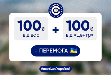 БЛАГОДІЙНА АКЦІЯ  "ПЕРЕМОЖЕМО РАЗОМ"