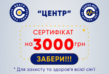 Забери сертифікат на 3000 грн!