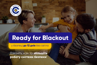 Охорона під час Блекауту